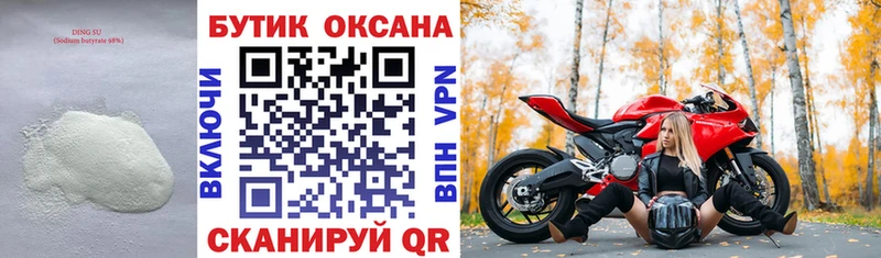 закладки  Губаха  БУТИРАТ буратино 